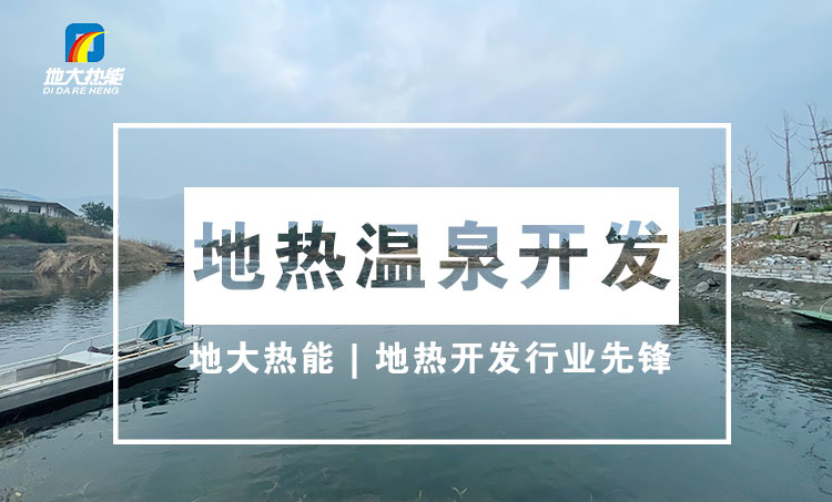 地熱資源:內蒙古發現的巨型地熱田有哪些利用方式？地大熱能