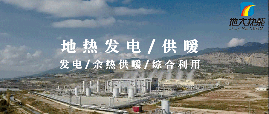 地熱投資！七個階段快速了解地熱發電項目開發-地熱能開發利用-地大熱能