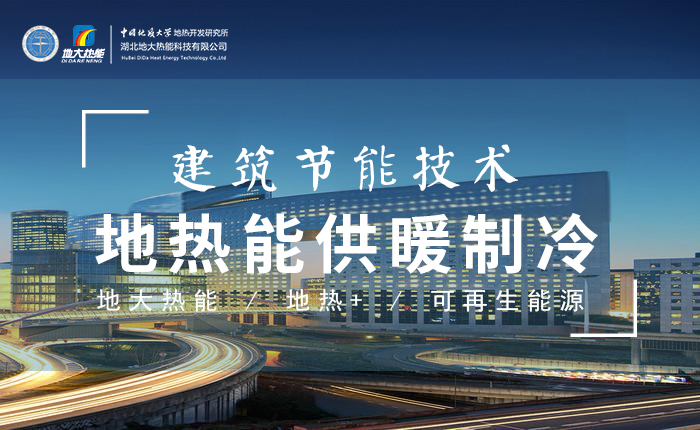 污水也能為城市提供能源 實現集中供冷、供熱-地熱開發利用-地源熱泵供熱供冷-地大熱能