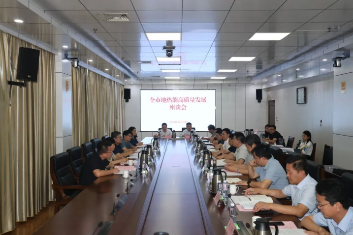 山東省政府領導出席！全市地熱能高質量發展座談會召開-地大熱能