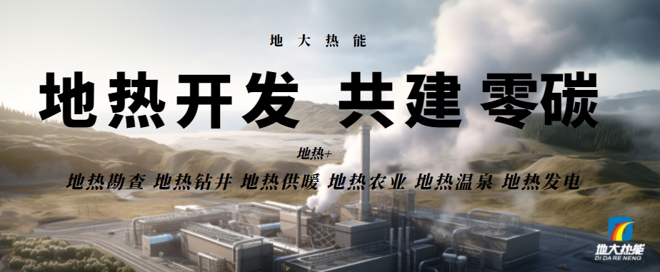 總投資25億！東營可實現全區1480萬㎡地熱能供暖全覆蓋-地大熱能