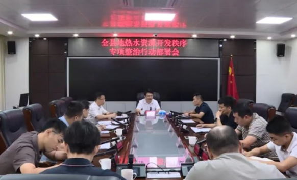 廣東豐順召開地?zé)崴Y源開發(fā)秩序?qū)ｍ?xiàng)整治行動部署會-地大熱能